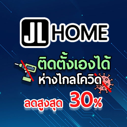 ติดตั้งง่ายได้ด้วยตัวเอง ลดสูงสุด 20%