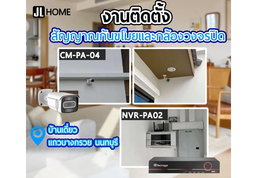 งานติดตั้งสัญญาณกันขโมย บ้านเดี่ยวแถวบางกรวย นนทบุรี