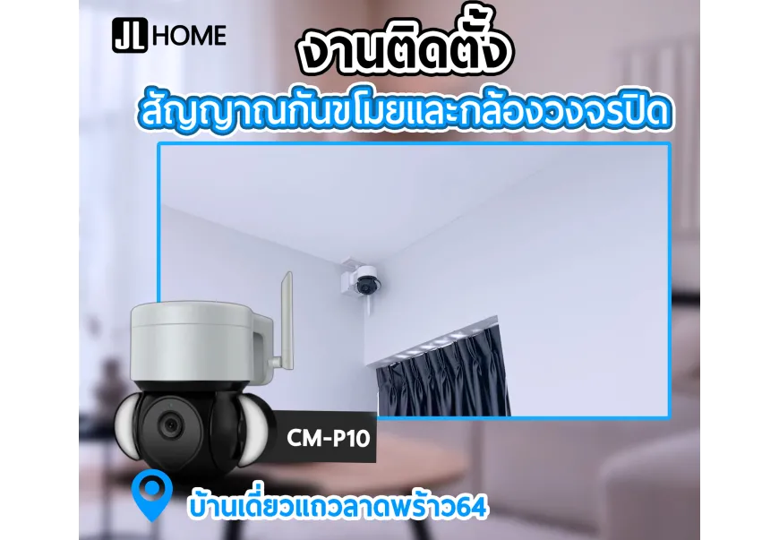 งานติดตั้งสัญญาณกันขโมย บ้านเดี่ยวแถวลาดพร้าว64