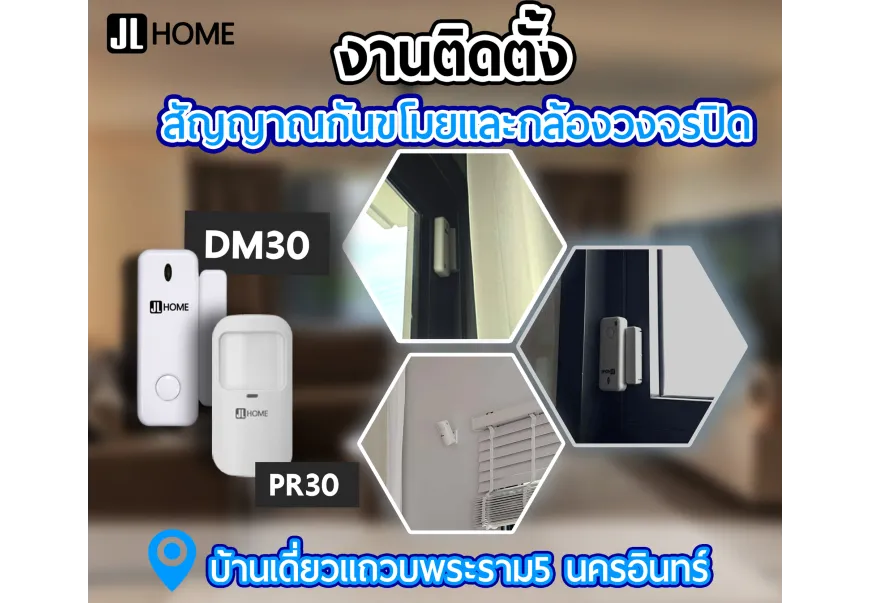 งานติดตั้งสัญญาณกันขโมย บ้านเดี่ยวแถวบพระราม5 นครอินทร์