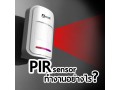 PIR SENSOR (เซ็นเซอร์ความเคลื่อนไหว) คืออะไร ทำงานอย่างไร