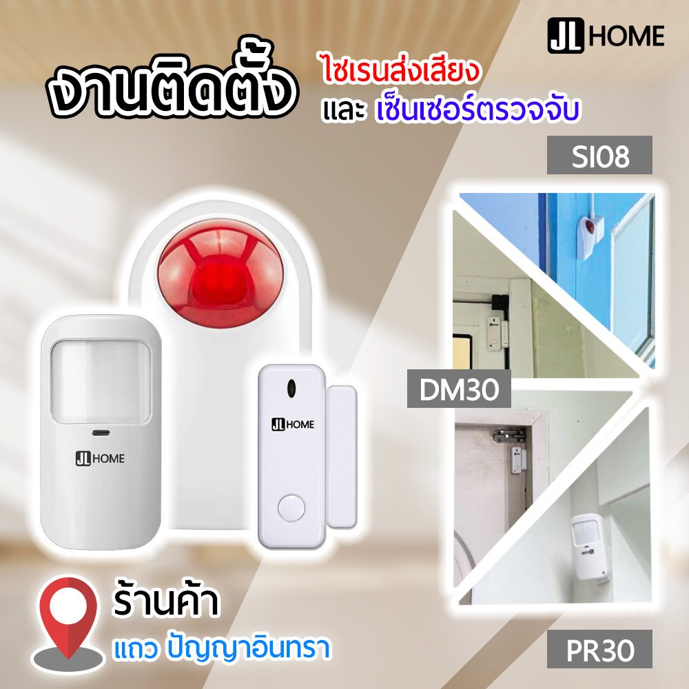 งานติดตั้งสัญญาณกันขโมย ร้านค้าแถวปัญญาอินทรา