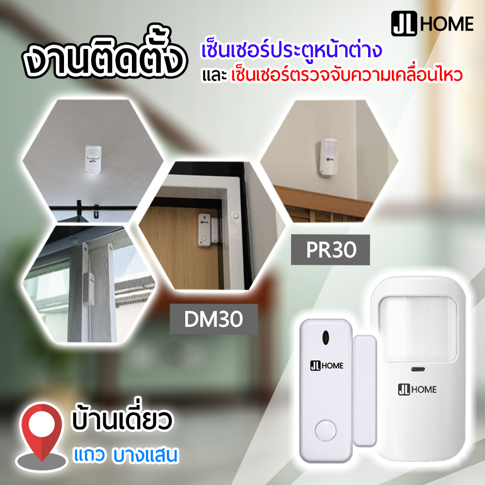 งานติดตั้งสัญญาณกันขโมย บ้านเดี่ยวแถวบางแสน