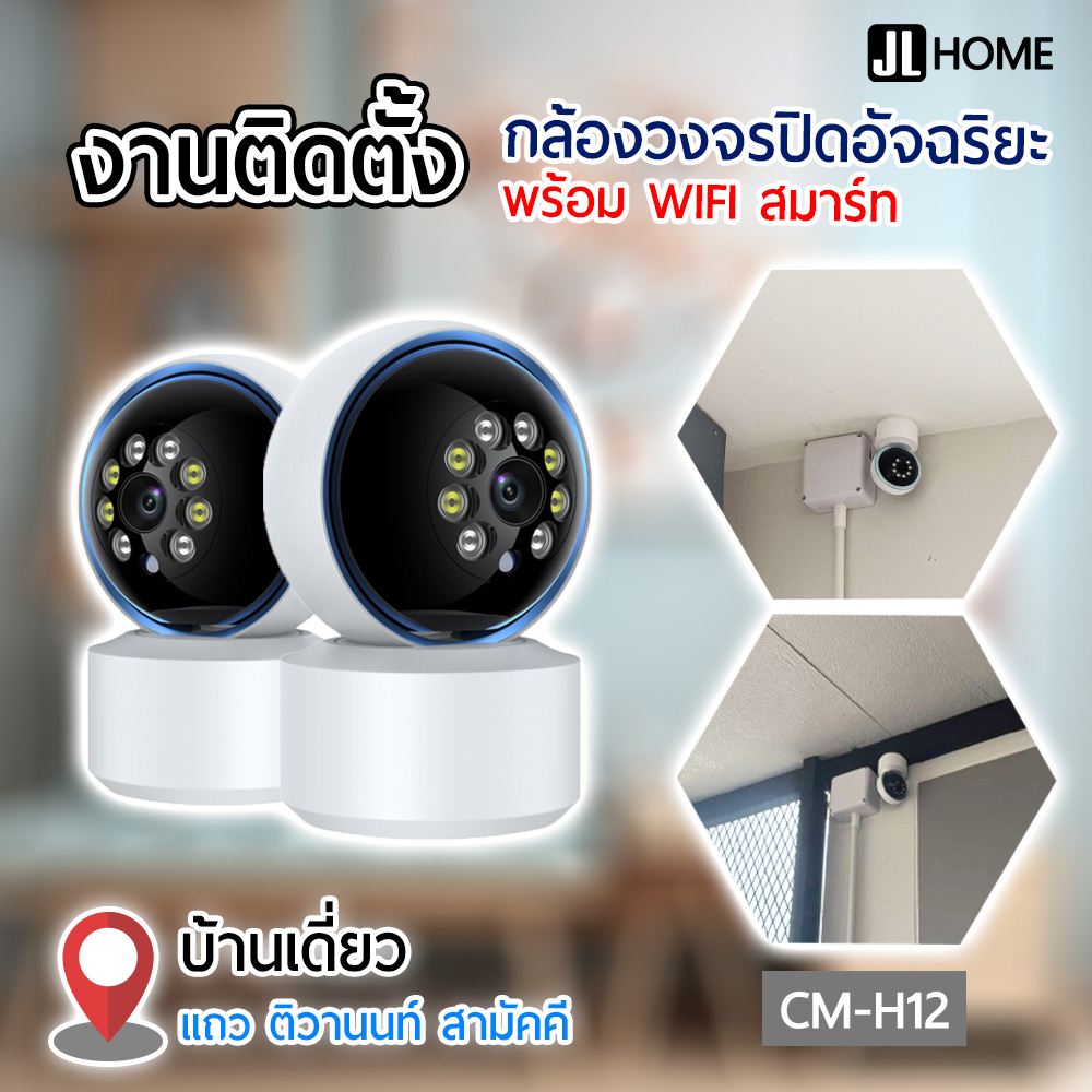 งานติดตั้งกล้องวงจรปิด บ้านเดี่ยวแถวติวานนท์ สามัคคี