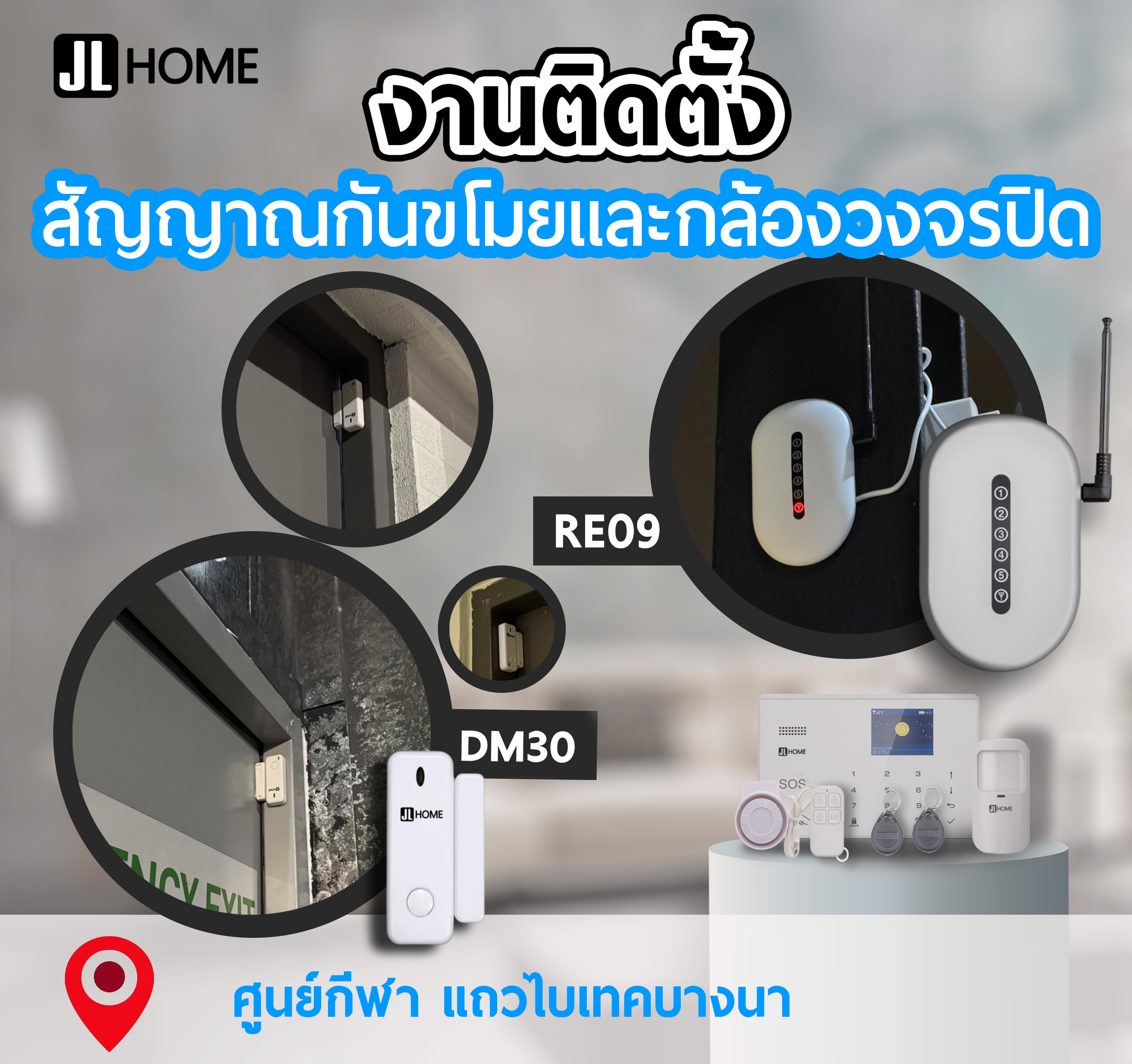 งานติดตั้งสัญญาณกันขโมย ศูนย์กีฬา แถวไบเทคบางนา