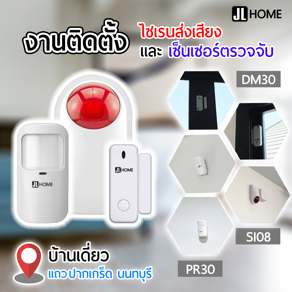  งานติดตั้งสัญญาณกันขโมย บ้านเดี่ยวย่านปากเกร็ด นนทบุรี