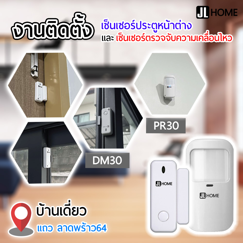 งานติดตั้งสัญญาณกันขโมย บ้านเดี่ยวย่านลาดพร้าว64