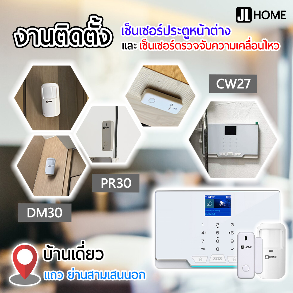 งานติดตั้งสัญญาณกันขโมย บ้านเดี่ยว ย่านสามเสนนอก