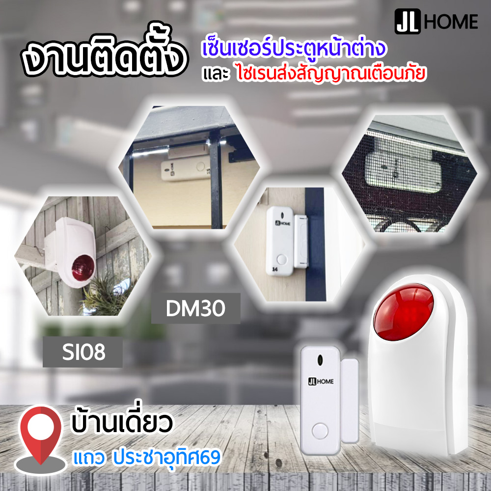 งานติดตั้งสัญญาณกันขโมย บ้านเดี่ยวแถวประชาอุทิศ 69