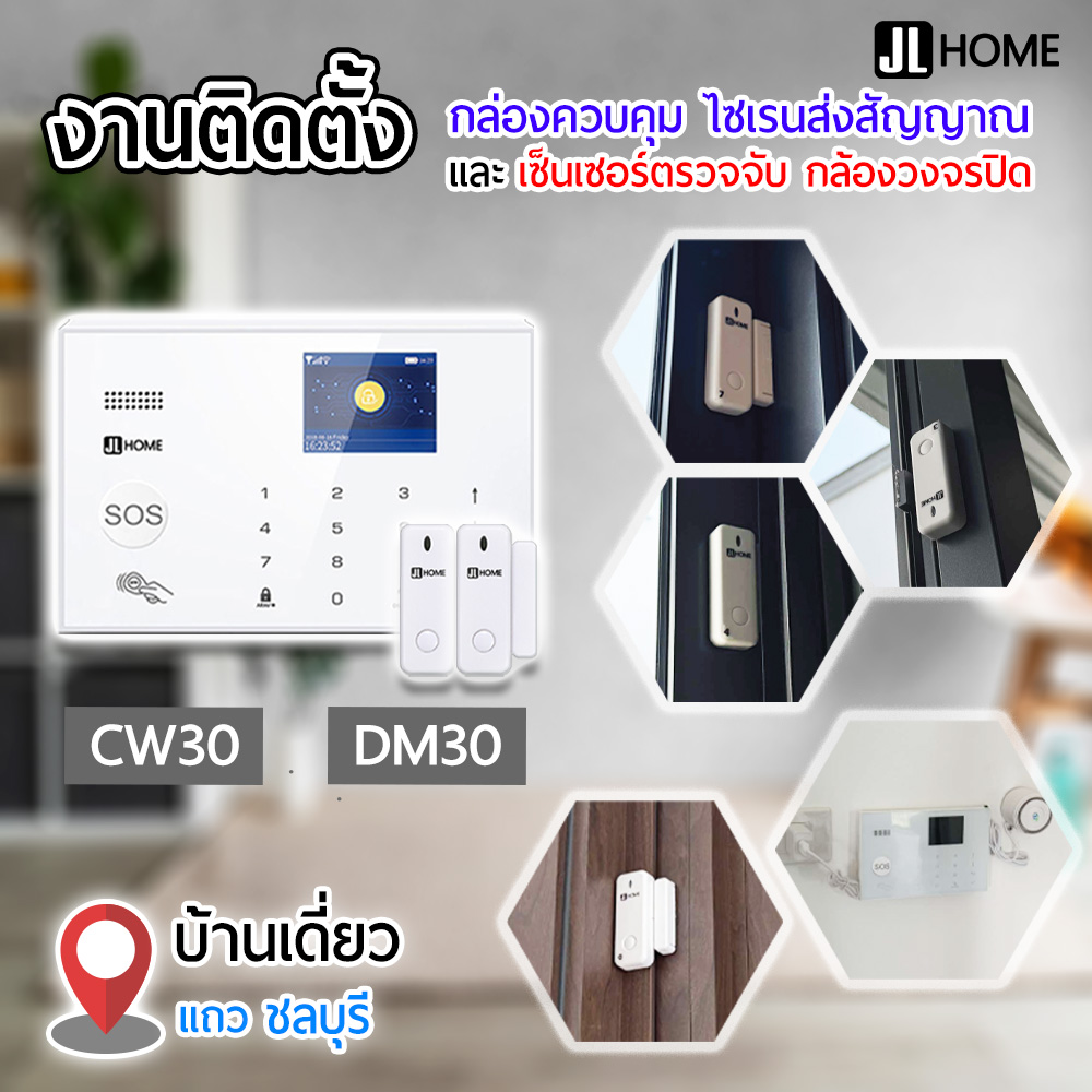 งานติดตั้งสัญญาณกันขโมย บ้านเดี่ยวย่านชลบุรี