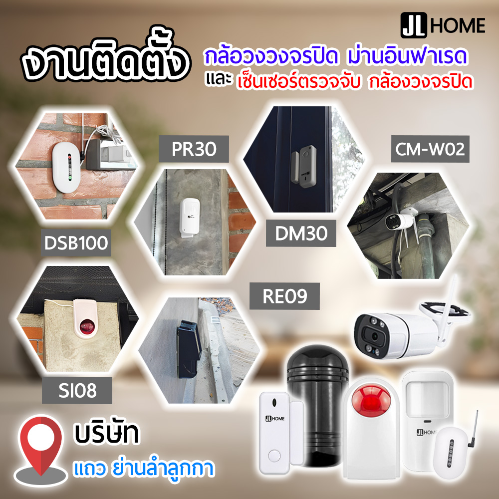 งานติดตั้งสัญญาณกันขโมย บ้านเดี่ยวแถวลำลูกกา