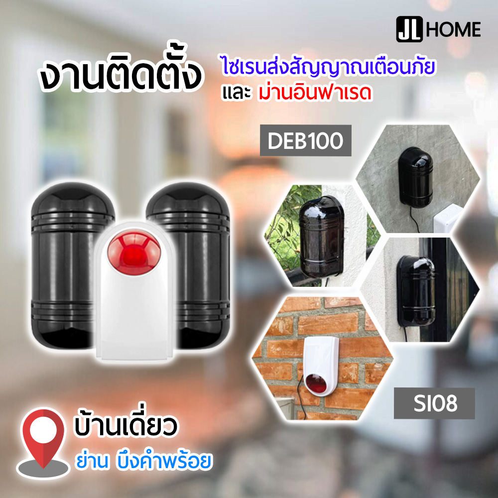  งานติดตั้งสัญญาณกันขโมยและไซเรน บ้านย่านบึงคำพร้อย