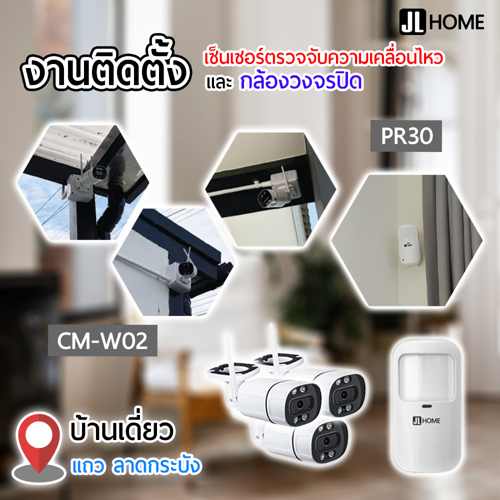 งานติดตั้งสัญญาณกันขโมย บ้านเดี่ยวแถวลาดกระบัง