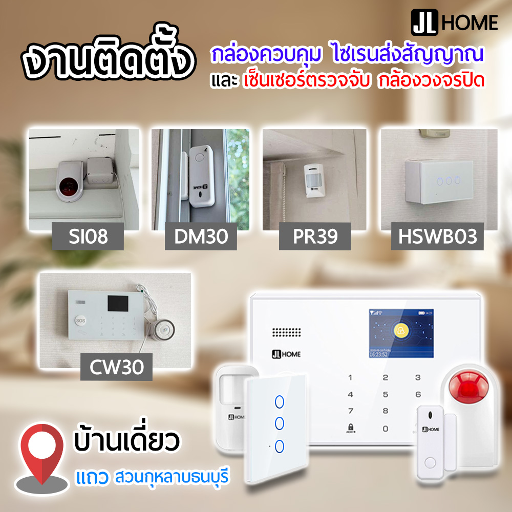 งานติดตั้งสัญญาณกันขโมย และสมาร์ทโฮม บ้านย่านสวนกุหลาบธนบุรี