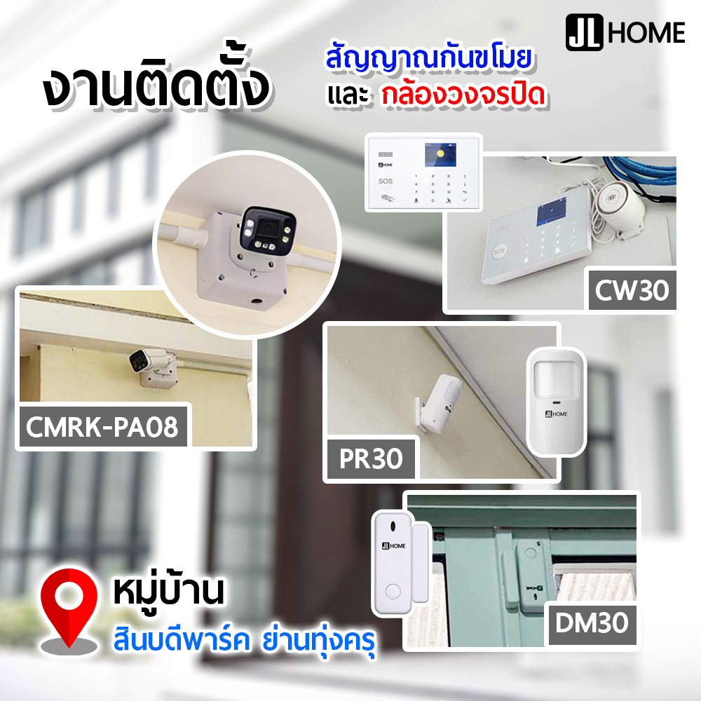 งานติดตั้งสัญญาณกันขโมย หมู่บ้านสินบดีพาร์ค ย่านทุ่งครุ