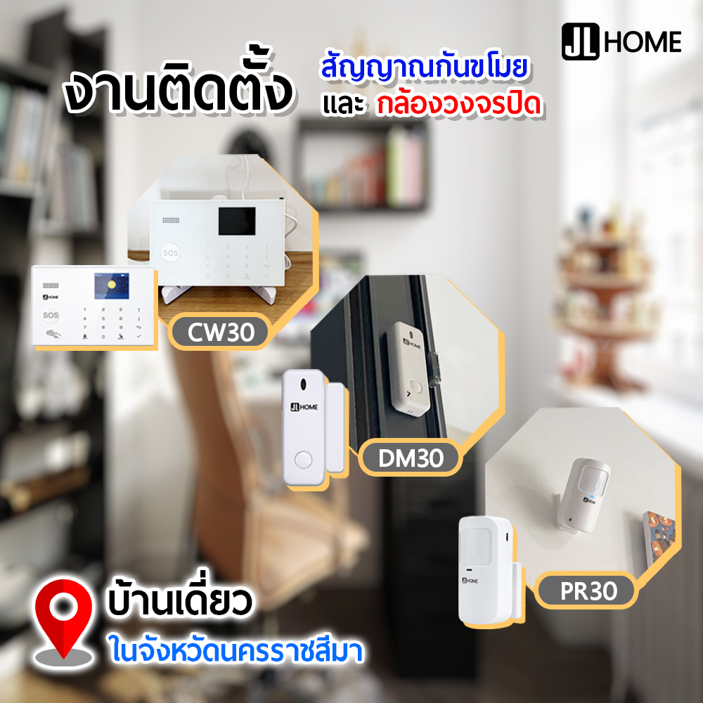 งานติดตั้งสัญญาณกันขโมย บ้านเดี่ยวในจังหวัดนครราชสีมา
