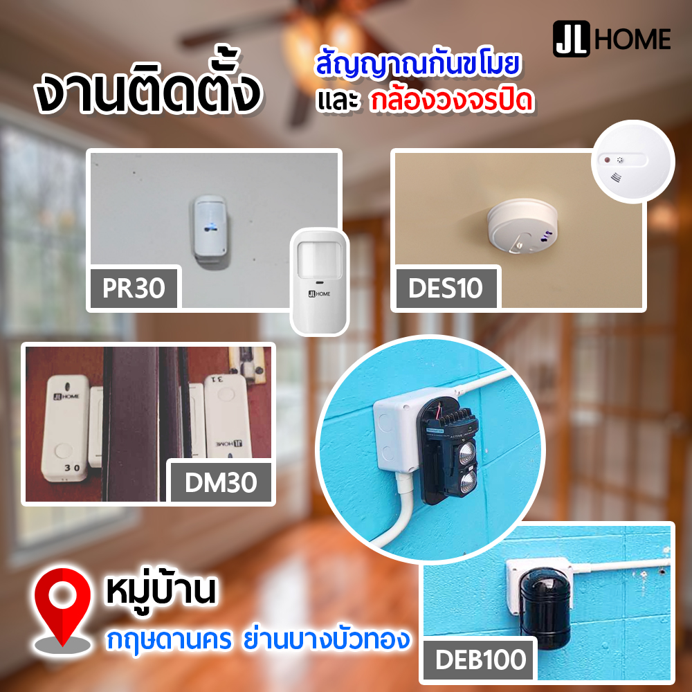 งานติดตั้งสัญญาณกันขโมย บ้านเดี่ยว หมู่บ้านกฤษดานคร ย่านบางบัวทอง