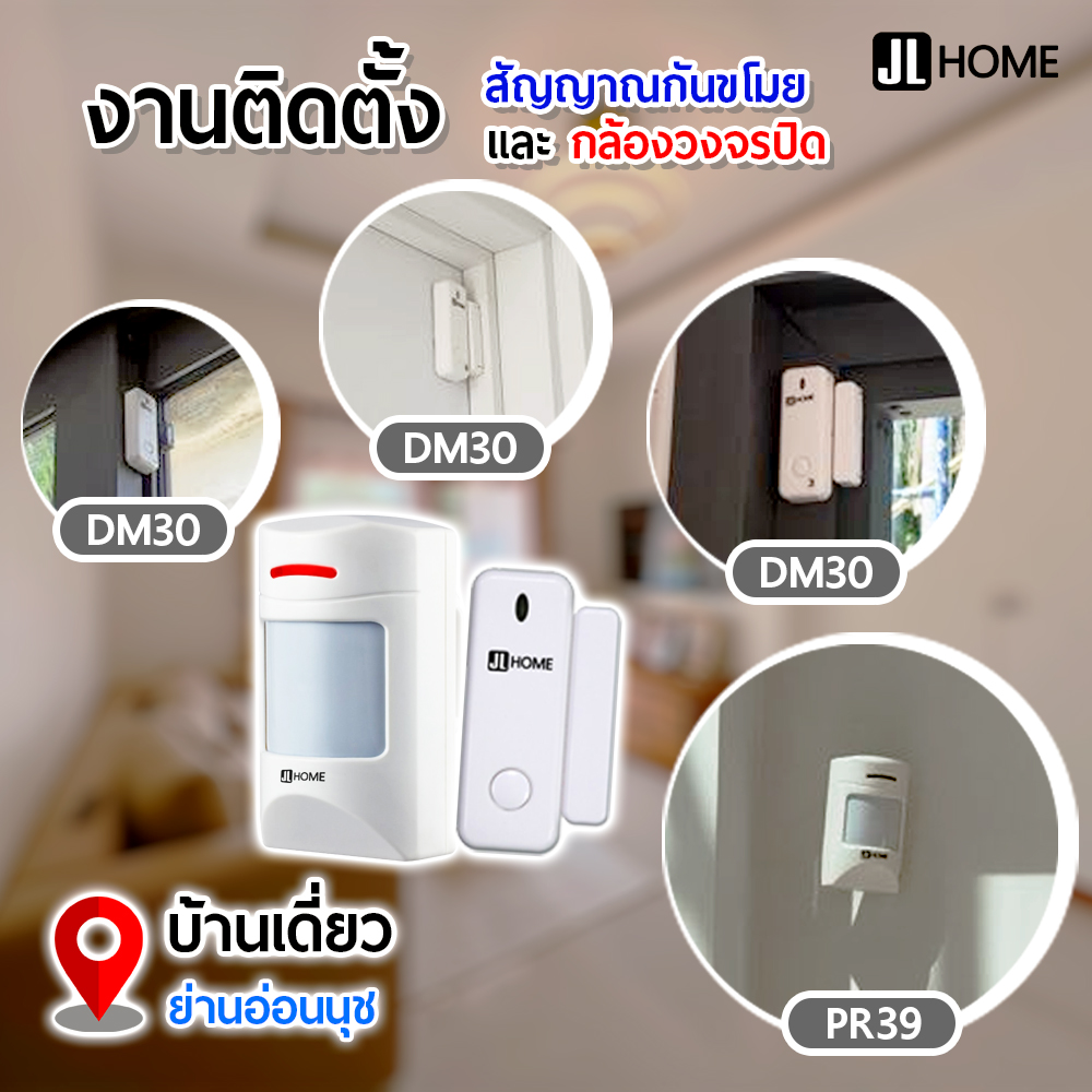 งานติดตั้งสัญญาณกันขโมย บ้านเดี่ยวย่านอ่อนนุช