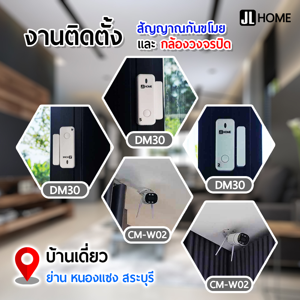 งานติดตั้งสัญญาณกันขโมย บ้านเดี่ยวย่านหนองแซง สระบุรี