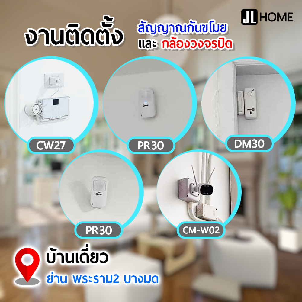 งานติดตั้งสัญญาณกันขโมย บ้านเดี่ยว ย่านพระราม2 บางมด