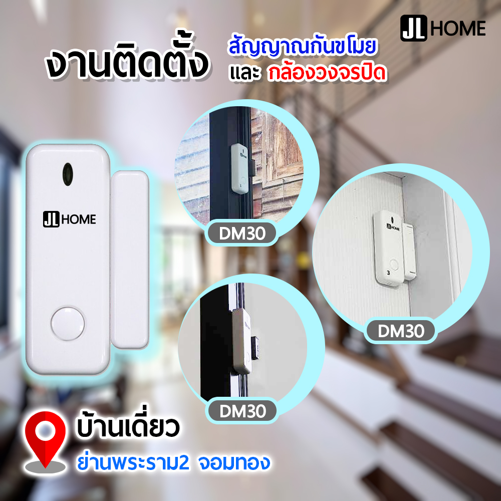 งานติดตั้งสัญญาณกันขโมย บ้านเดี่ยวย่านพระราม2 จอมทอง