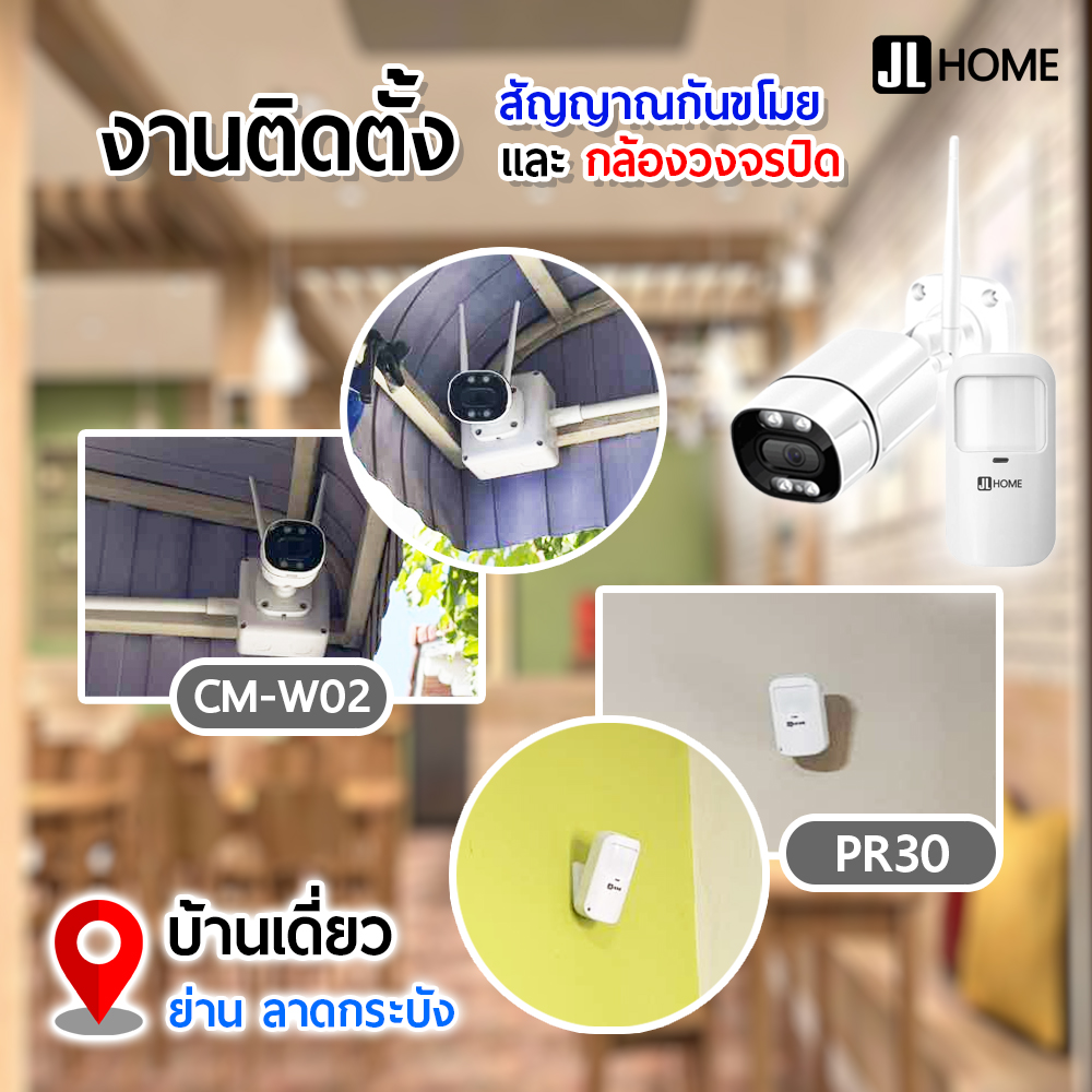 งานติดตั้งสัญญาณกันขโมย และกล้องวงจรปิด บ้านเดี่ยวย่าน ลาดกระบัง
