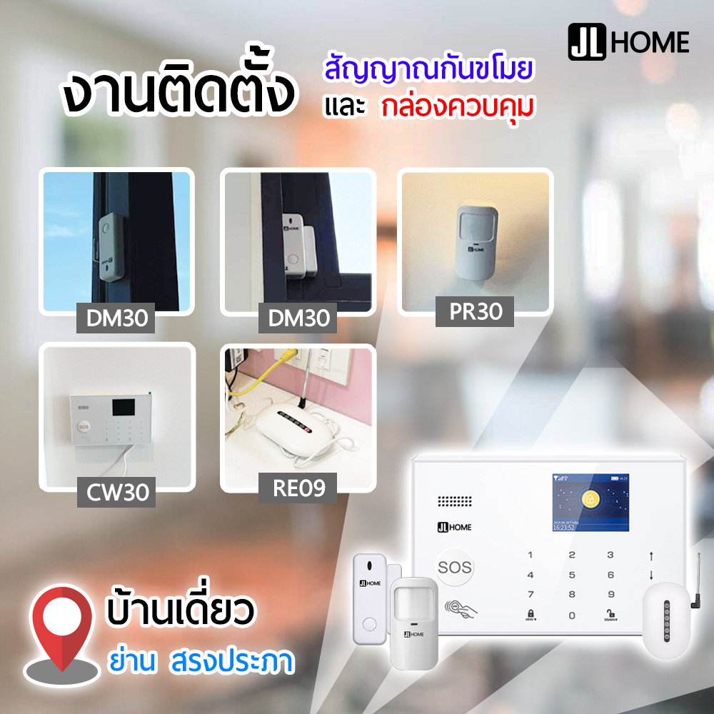 งานติดตั้งสัญญาณกันขโมย บ้านเดี่ยวแถวสรงประภา