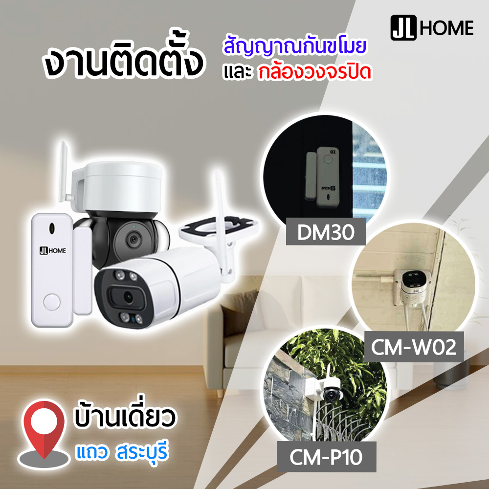 งานติดตั้งสัญญาณกันขโมย และกล้องวงจรปิด บ้านเดี่ยว แถวสระบุรี
