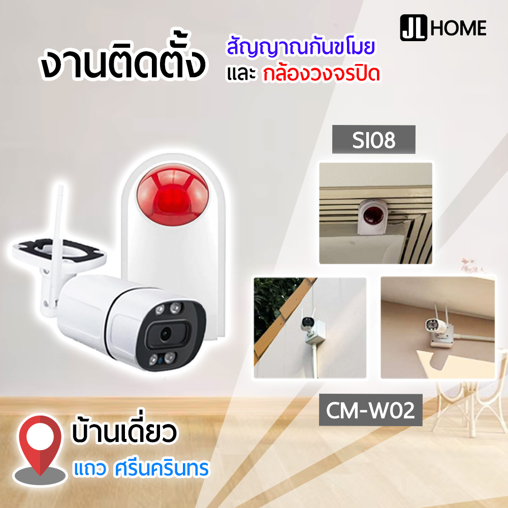 งานติดตั้งสัญญาณกันขโมย และกล้องวงจรปิด บ้านเดี่ยวแถวศรีนครินทร์