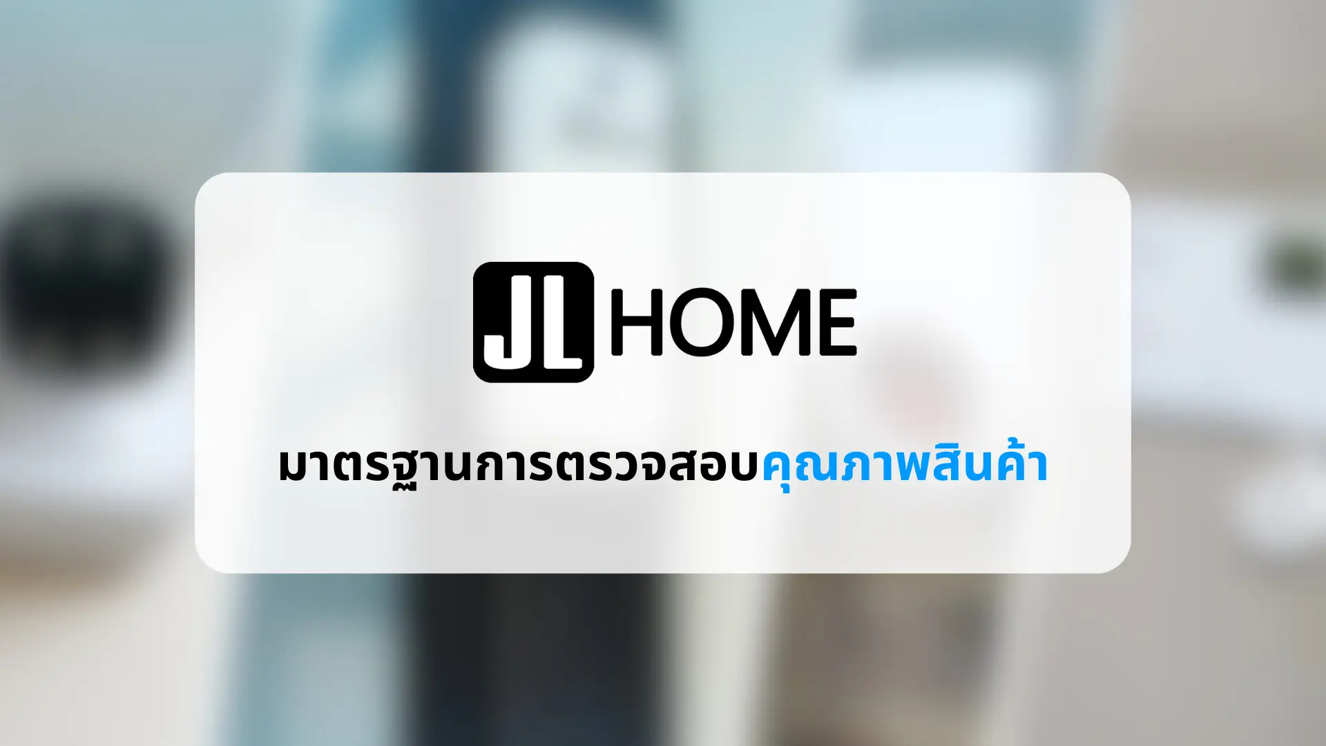 qualitycheck - JL Home