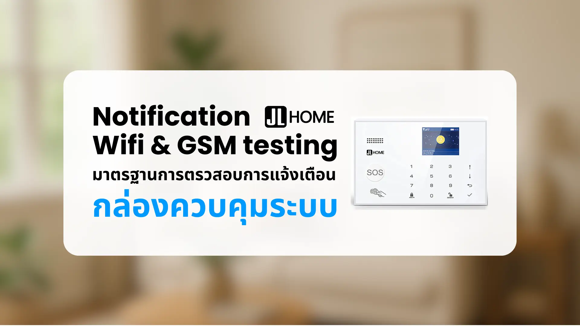 แจ้งเตือน WIFI/SMS/โทรออก